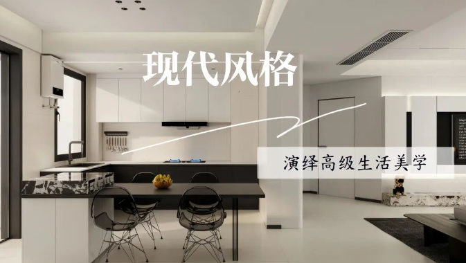 中央御府134㎡|以現(xiàn)代黑白灰為主調(diào)，演繹高級生活美學(xué)